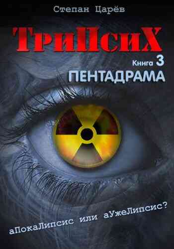 TriPsyX 3: PentaDrama (Asiopian Chronicles)