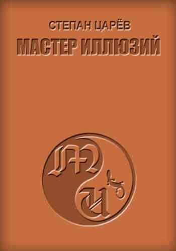 Master Of Maya Stepan Tzarev